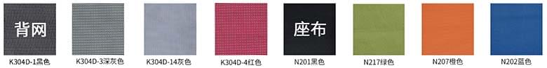 時(shí)尚轉(zhuǎn)椅辦公室椅子背網(wǎng)和座布可選顏色圖卡