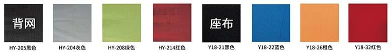 現(xiàn)代網(wǎng)椅職員椅背網(wǎng)和座面可選顏色圖卡
